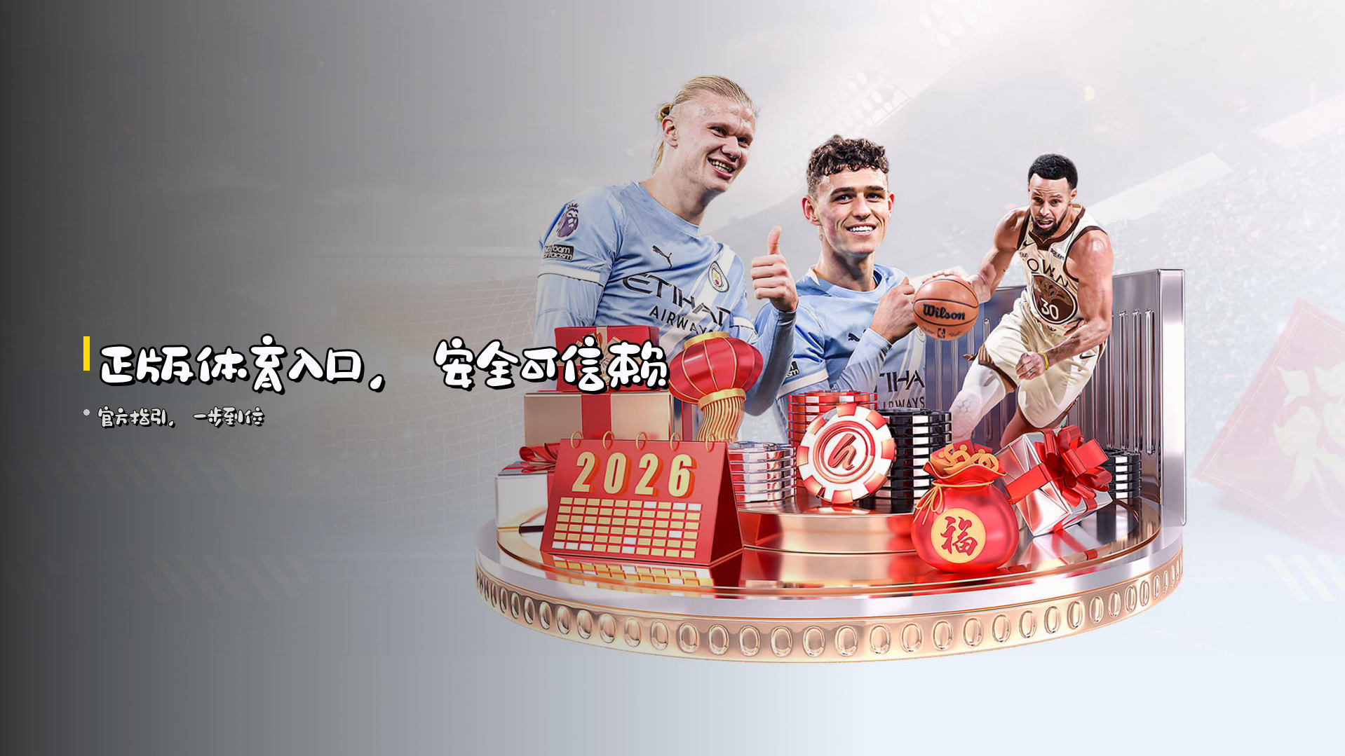 <strong>正版体育入口</strong>，安全可信赖